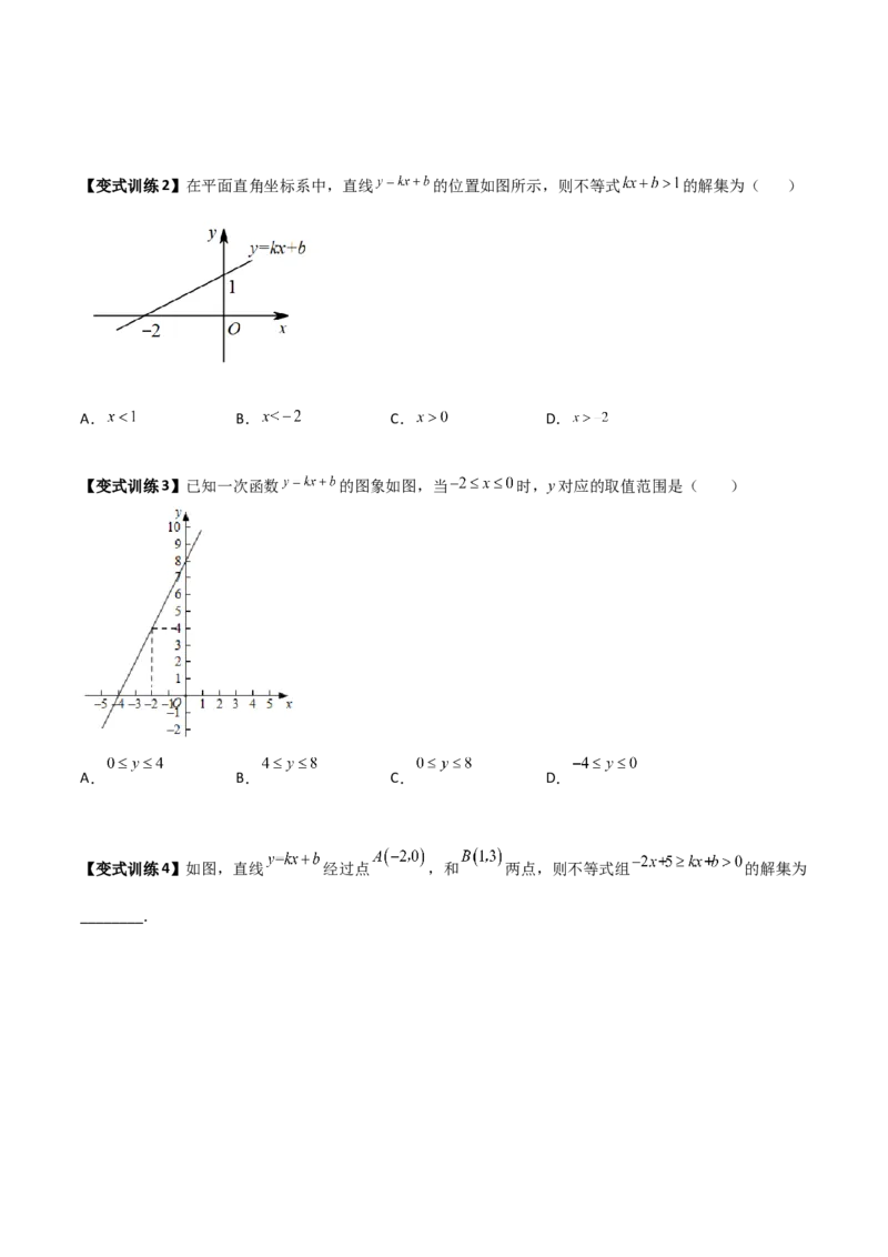 专题04一元一次不等式与一次函数的三种考法全攻略（原卷版）_北师大初中数学_8下-北师大版初中数学_旧版-可参考_06专项讲练