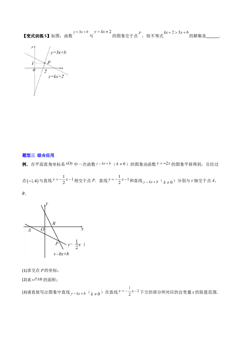 专题04一元一次不等式与一次函数的三种考法全攻略（原卷版）_北师大初中数学_8下-北师大版初中数学_旧版-可参考_06专项讲练