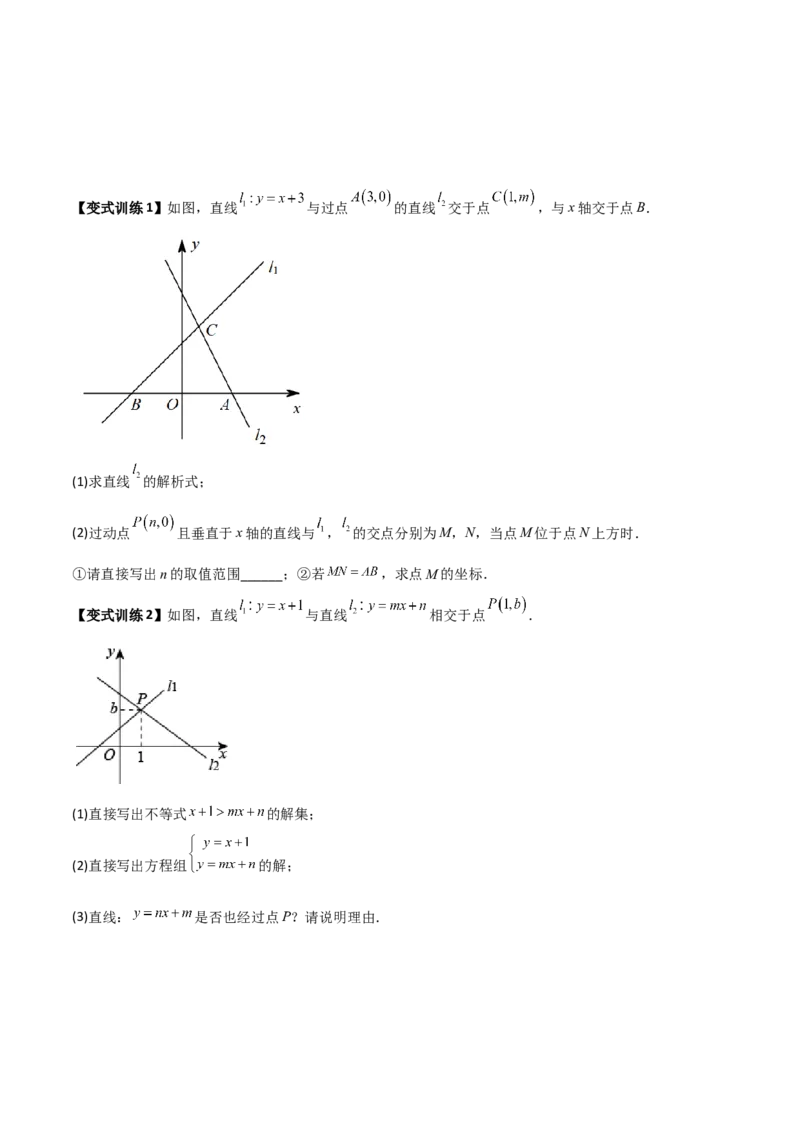专题04一元一次不等式与一次函数的三种考法全攻略（原卷版）_北师大初中数学_8下-北师大版初中数学_旧版-可参考_06专项讲练
