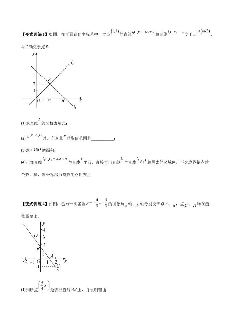 专题04一元一次不等式与一次函数的三种考法全攻略（原卷版）_北师大初中数学_8下-北师大版初中数学_旧版-可参考_06专项讲练
