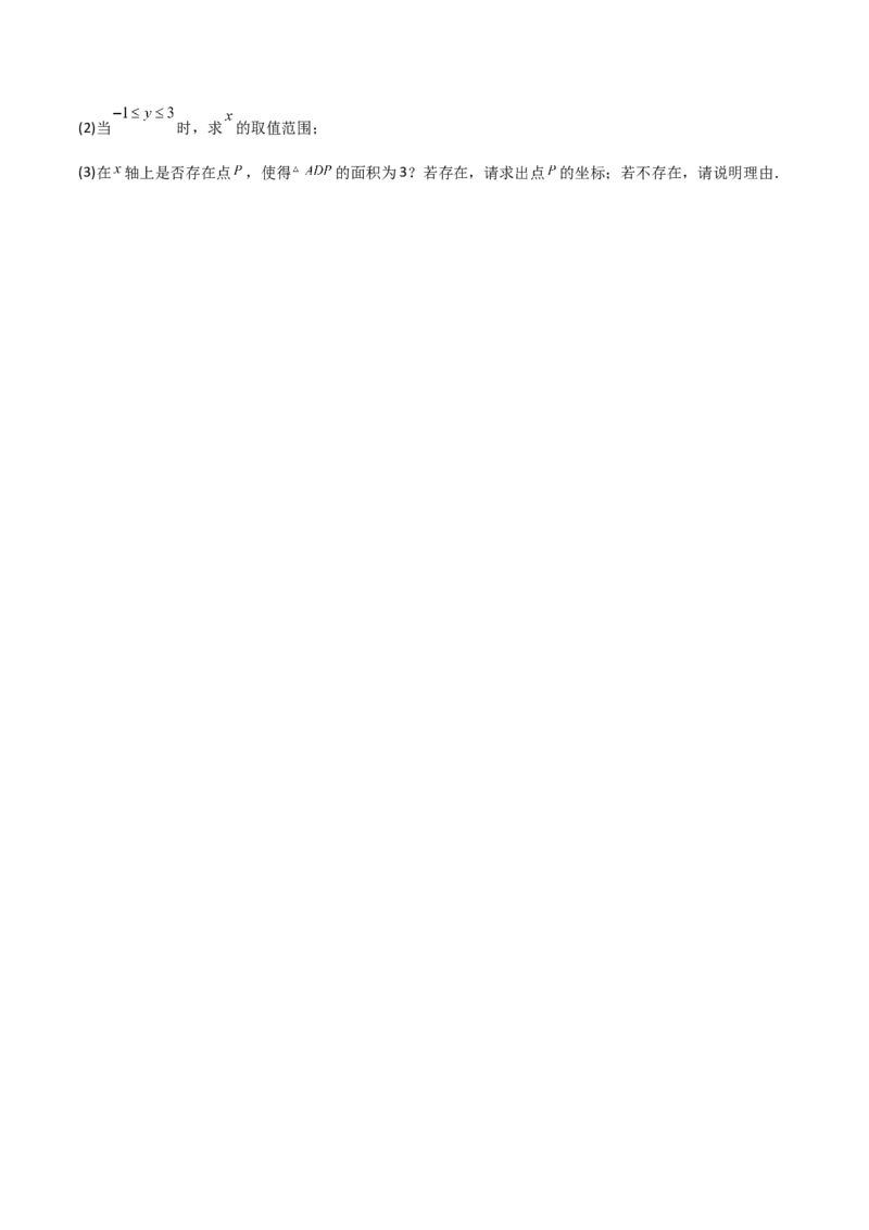 专题04一元一次不等式与一次函数的三种考法全攻略（原卷版）_北师大初中数学_8下-北师大版初中数学_旧版-可参考_06专项讲练