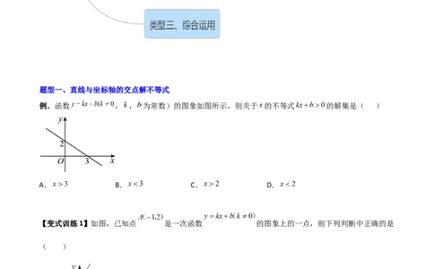专题04一元一次不等式与一次函数的三种考法全攻略（原卷版）_北师大初中数学_8下-北师大版初中数学_旧版-可参考_06专项讲练