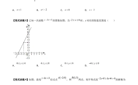 专题04一元一次不等式与一次函数的三种考法全攻略（原卷版）_北师大初中数学_8下-北师大版初中数学_旧版-可参考_06专项讲练