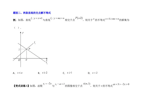 专题04一元一次不等式与一次函数的三种考法全攻略（原卷版）_北师大初中数学_8下-北师大版初中数学_旧版-可参考_06专项讲练