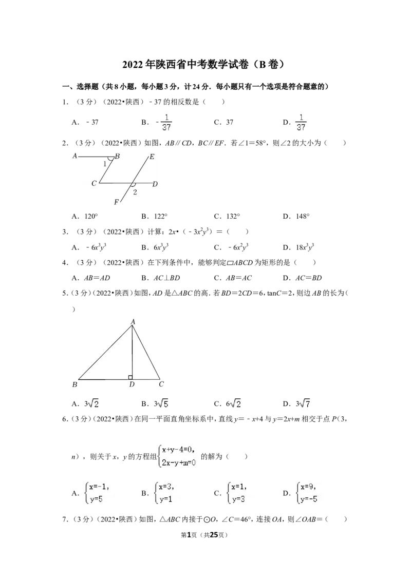 2022年陕西省中考数学试卷（b卷）（解析版）_北师大初中数学_9下-北师大版初中数学_05习题试卷_6中考真题_2022各地中考真题