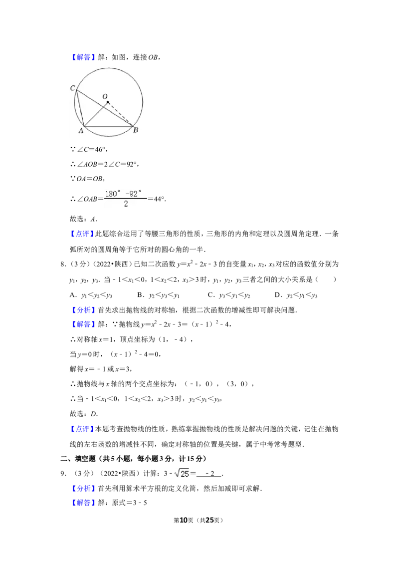 2022年陕西省中考数学试卷（b卷）（解析版）_北师大初中数学_9下-北师大版初中数学_05习题试卷_6中考真题_2022各地中考真题