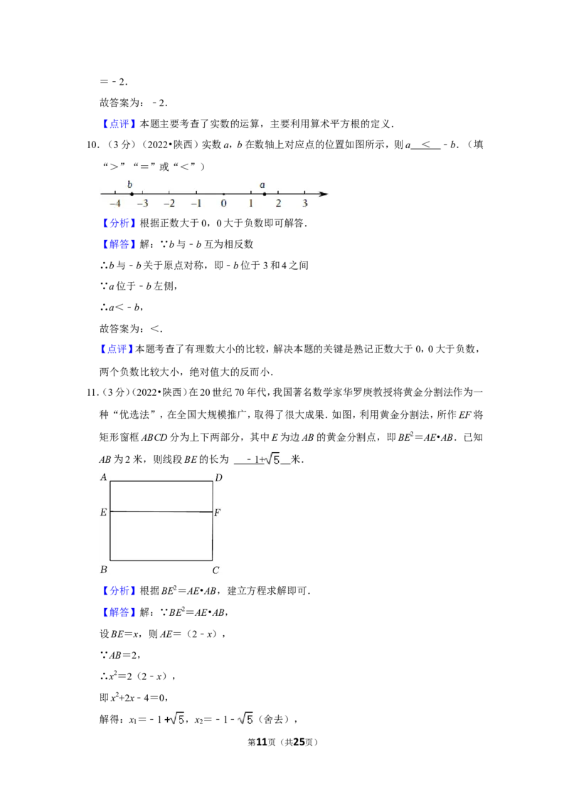 2022年陕西省中考数学试卷（b卷）（解析版）_北师大初中数学_9下-北师大版初中数学_05习题试卷_6中考真题_2022各地中考真题