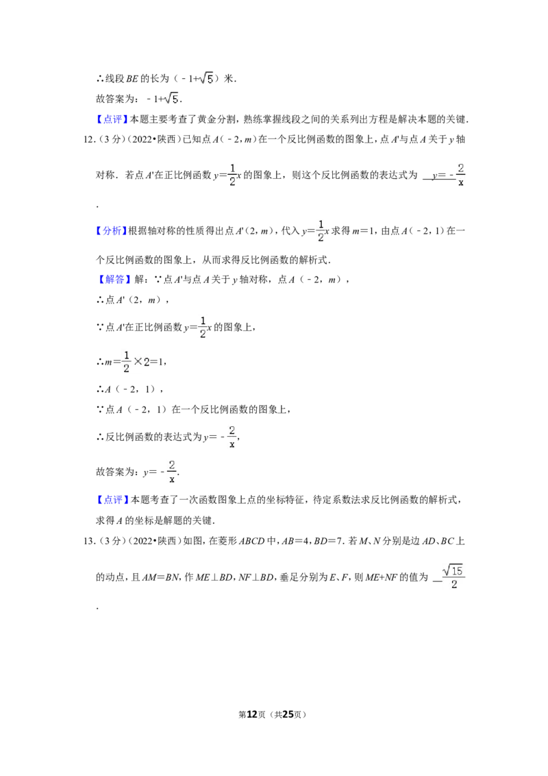 2022年陕西省中考数学试卷（b卷）（解析版）_北师大初中数学_9下-北师大版初中数学_05习题试卷_6中考真题_2022各地中考真题