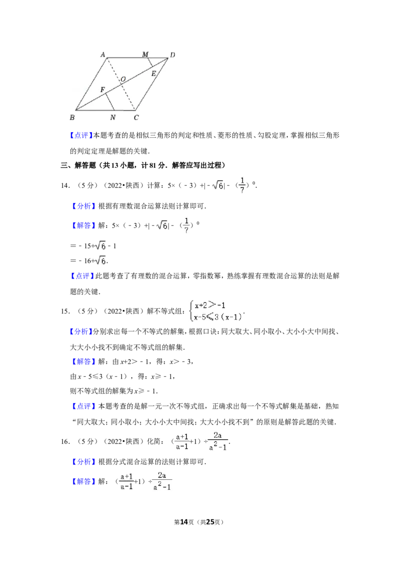 2022年陕西省中考数学试卷（b卷）（解析版）_北师大初中数学_9下-北师大版初中数学_05习题试卷_6中考真题_2022各地中考真题