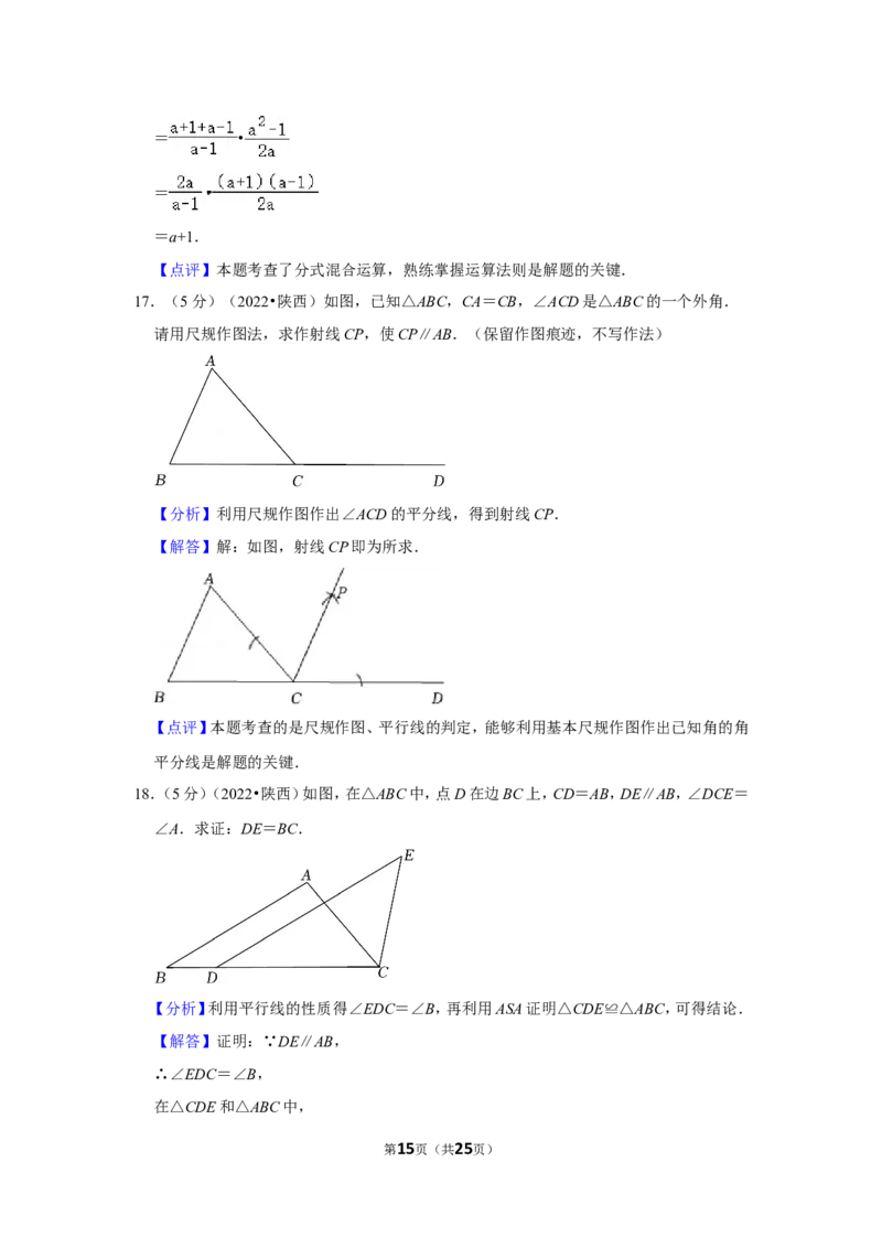 2022年陕西省中考数学试卷（b卷）（解析版）_北师大初中数学_9下-北师大版初中数学_05习题试卷_6中考真题_2022各地中考真题