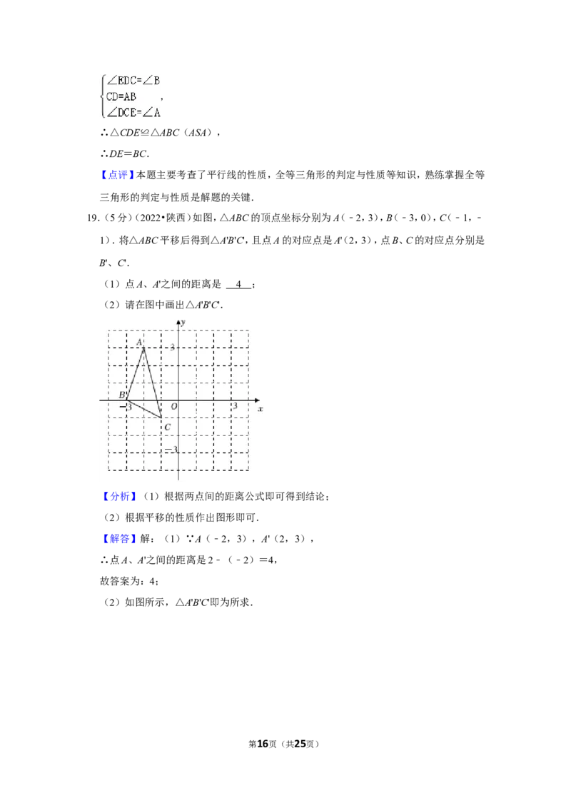 2022年陕西省中考数学试卷（b卷）（解析版）_北师大初中数学_9下-北师大版初中数学_05习题试卷_6中考真题_2022各地中考真题