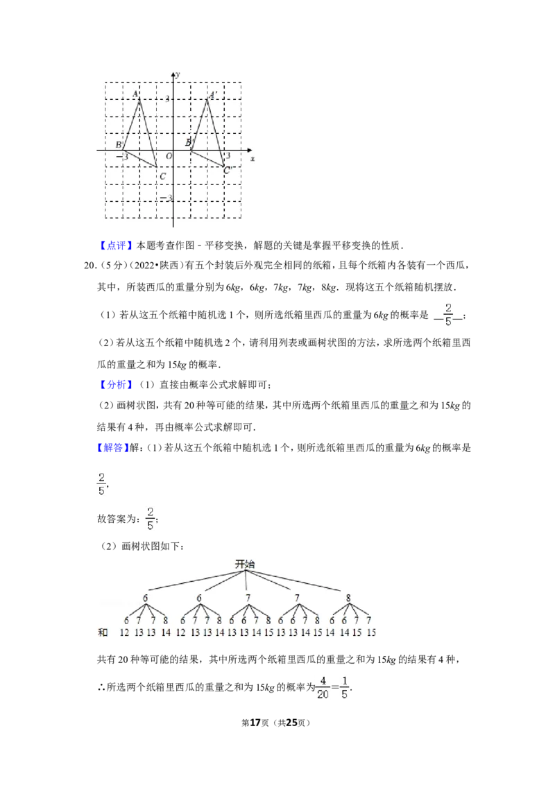2022年陕西省中考数学试卷（b卷）（解析版）_北师大初中数学_9下-北师大版初中数学_05习题试卷_6中考真题_2022各地中考真题