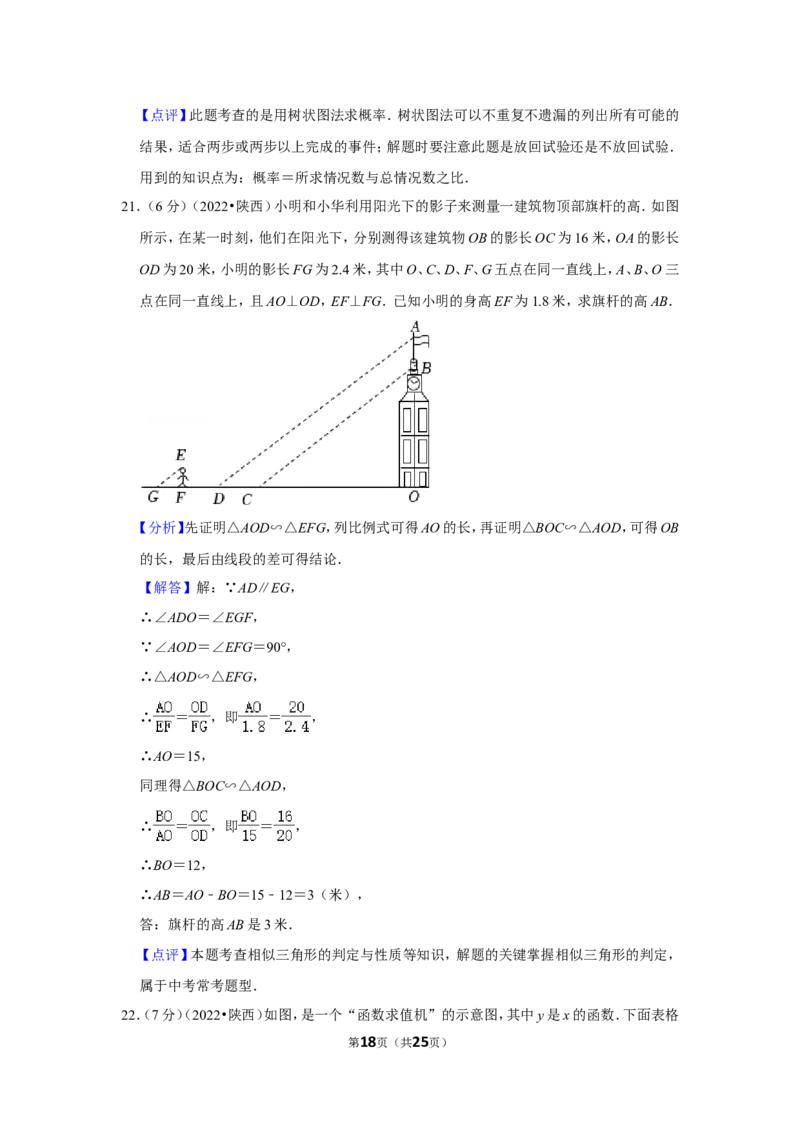 2022年陕西省中考数学试卷（b卷）（解析版）_北师大初中数学_9下-北师大版初中数学_05习题试卷_6中考真题_2022各地中考真题