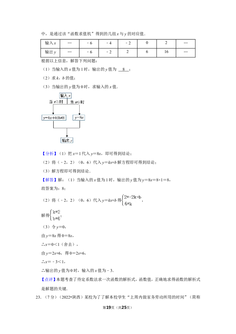 2022年陕西省中考数学试卷（b卷）（解析版）_北师大初中数学_9下-北师大版初中数学_05习题试卷_6中考真题_2022各地中考真题