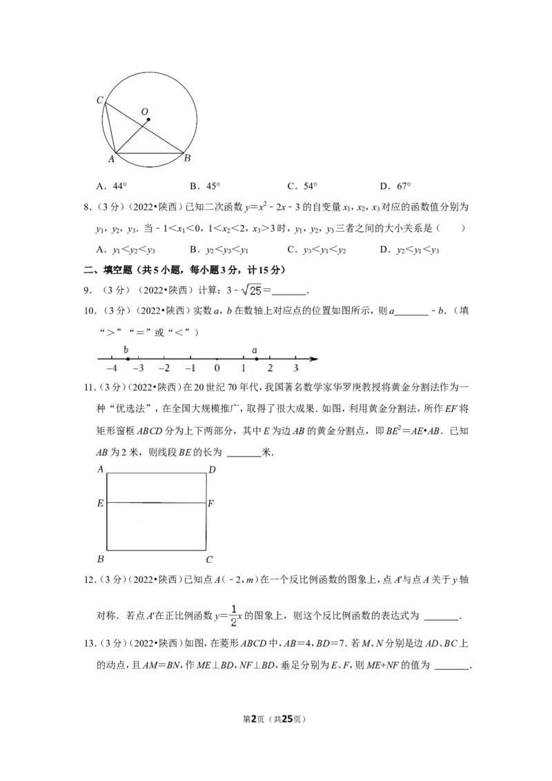 2022年陕西省中考数学试卷（b卷）（解析版）_北师大初中数学_9下-北师大版初中数学_05习题试卷_6中考真题_2022各地中考真题