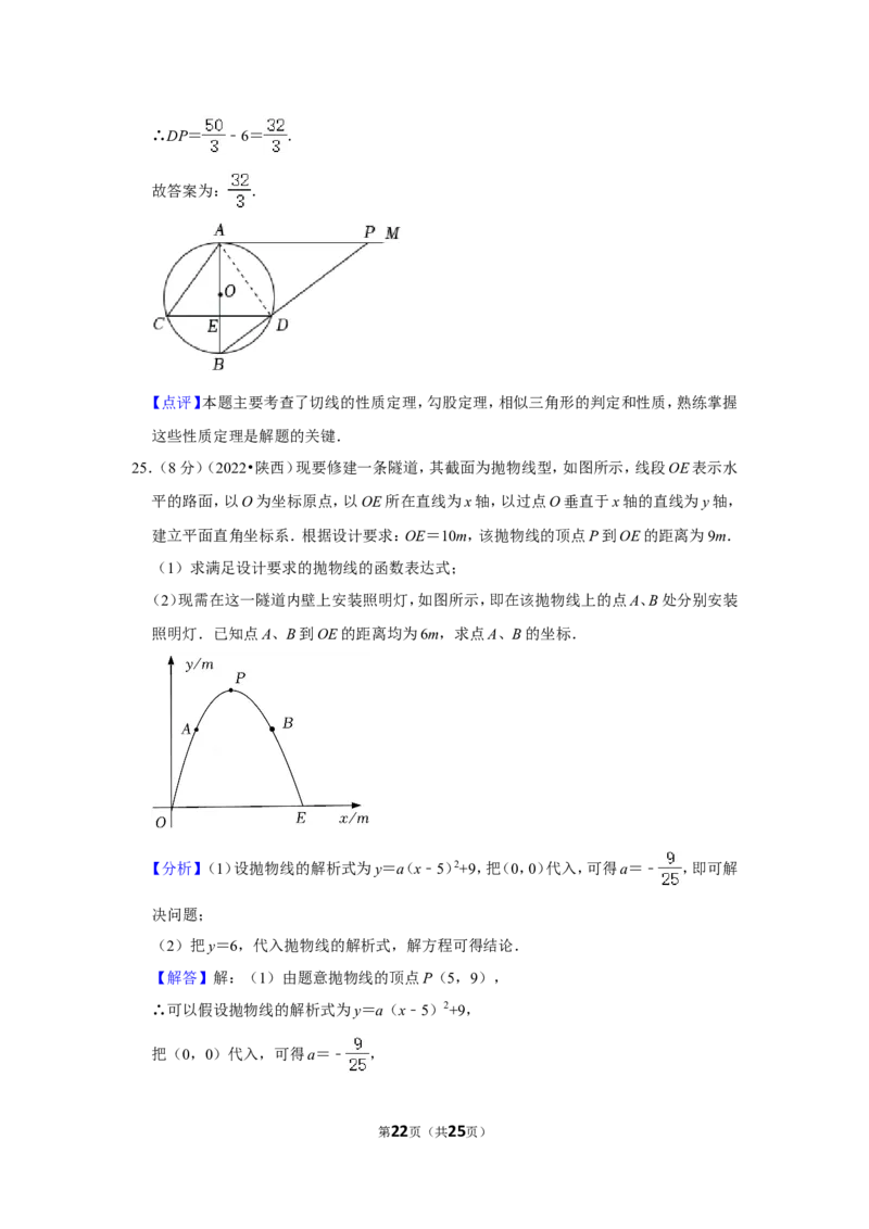 2022年陕西省中考数学试卷（b卷）（解析版）_北师大初中数学_9下-北师大版初中数学_05习题试卷_6中考真题_2022各地中考真题