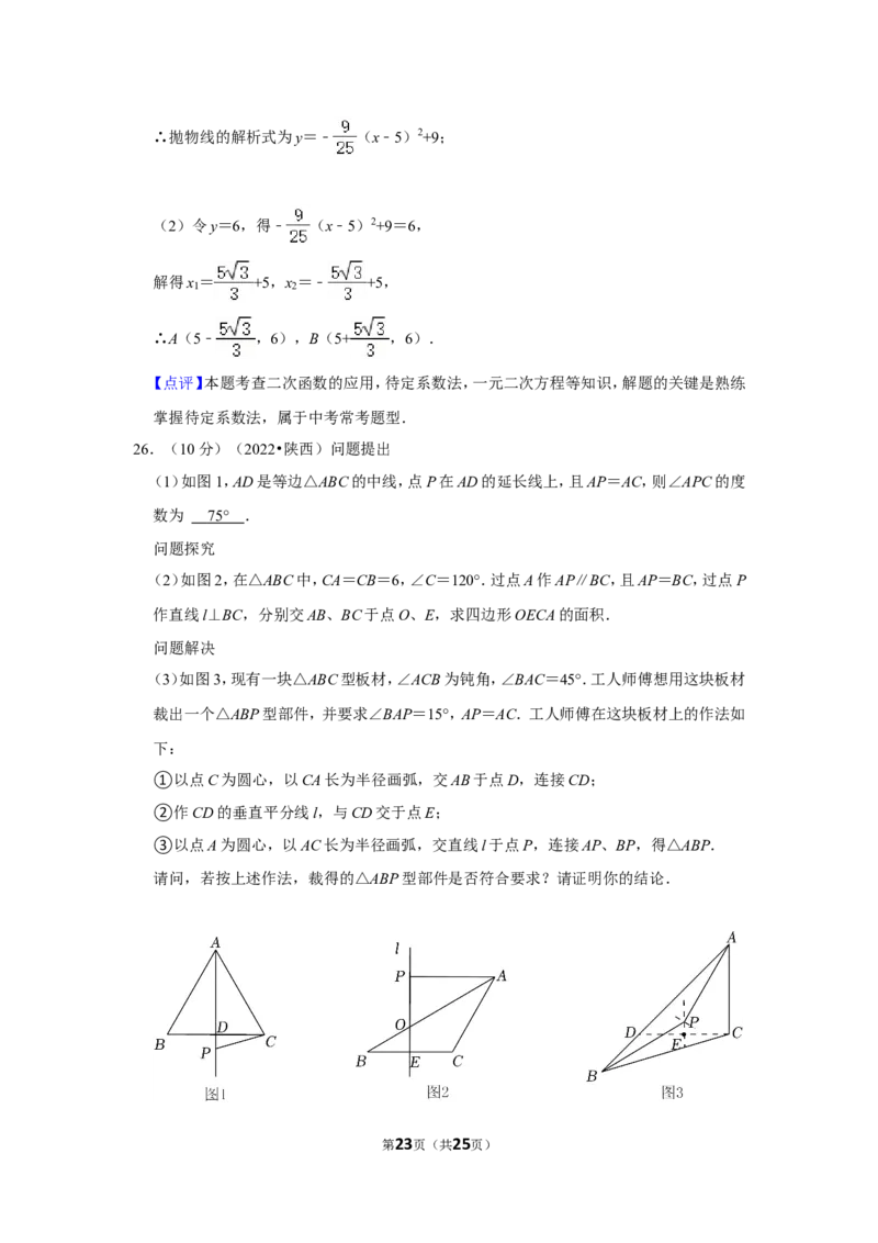 2022年陕西省中考数学试卷（b卷）（解析版）_北师大初中数学_9下-北师大版初中数学_05习题试卷_6中考真题_2022各地中考真题