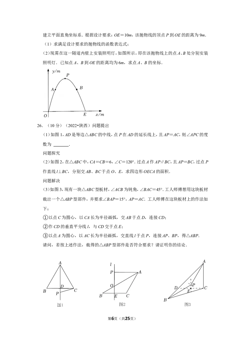 2022年陕西省中考数学试卷（b卷）（解析版）_北师大初中数学_9下-北师大版初中数学_05习题试卷_6中考真题_2022各地中考真题
