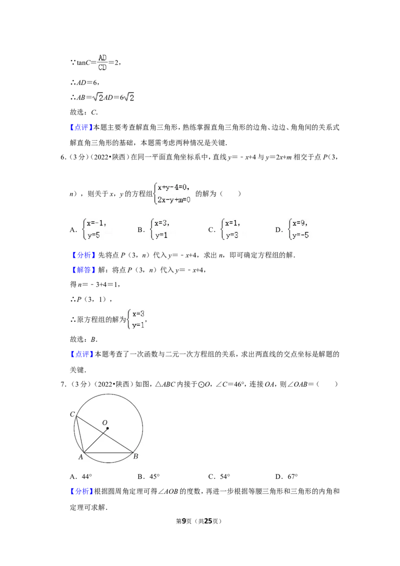 2022年陕西省中考数学试卷（b卷）（解析版）_北师大初中数学_9下-北师大版初中数学_05习题试卷_6中考真题_2022各地中考真题