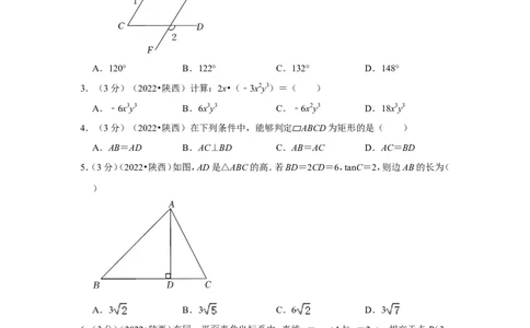 2022年陕西省中考数学试卷（b卷）（解析版）_北师大初中数学_9下-北师大版初中数学_05习题试卷_6中考真题_2022各地中考真题