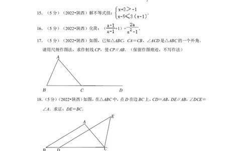 2022年陕西省中考数学试卷（b卷）（解析版）_北师大初中数学_9下-北师大版初中数学_05习题试卷_6中考真题_2022各地中考真题