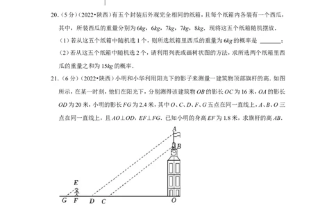 2022年陕西省中考数学试卷（b卷）（解析版）_北师大初中数学_9下-北师大版初中数学_05习题试卷_6中考真题_2022各地中考真题
