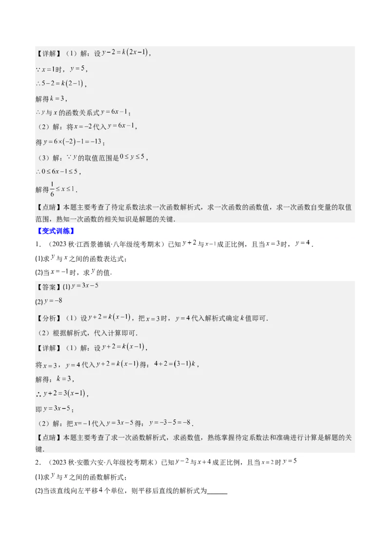 4.4讲解题技巧专题：确定一次函数的表达式(6类热点题型讲练)（解析版）_北师大初中数学_8上-北师大版初中数学_旧版_05习题试卷