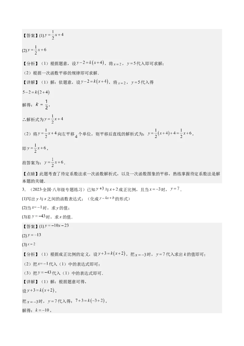 4.4讲解题技巧专题：确定一次函数的表达式(6类热点题型讲练)（解析版）_北师大初中数学_8上-北师大版初中数学_旧版_05习题试卷