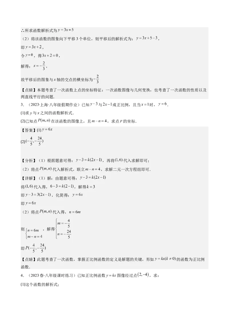 4.4讲解题技巧专题：确定一次函数的表达式(6类热点题型讲练)（解析版）_北师大初中数学_8上-北师大版初中数学_旧版_05习题试卷