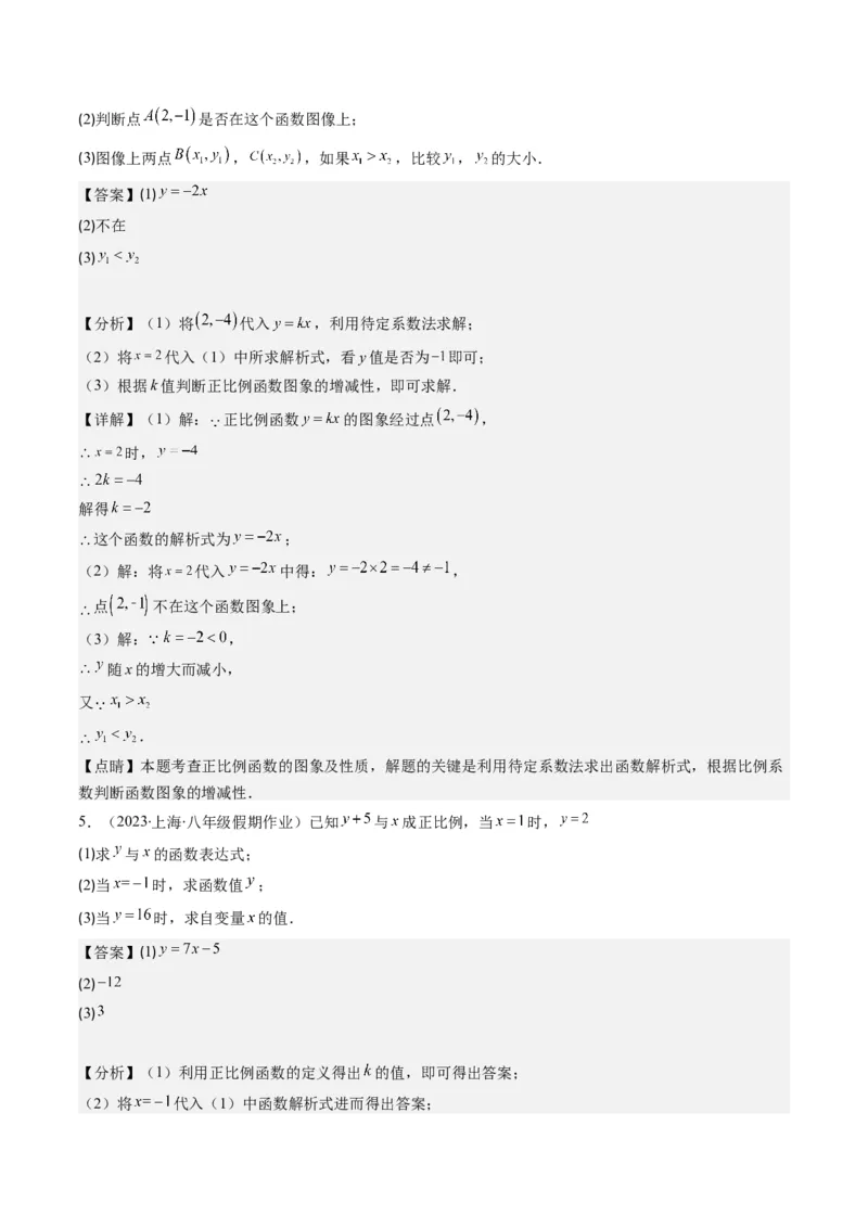 4.4讲解题技巧专题：确定一次函数的表达式(6类热点题型讲练)（解析版）_北师大初中数学_8上-北师大版初中数学_旧版_05习题试卷