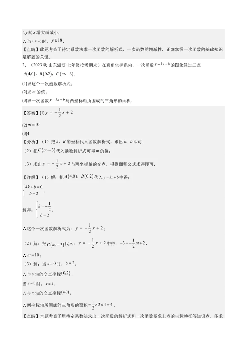 4.4讲解题技巧专题：确定一次函数的表达式(6类热点题型讲练)（解析版）_北师大初中数学_8上-北师大版初中数学_旧版_05习题试卷