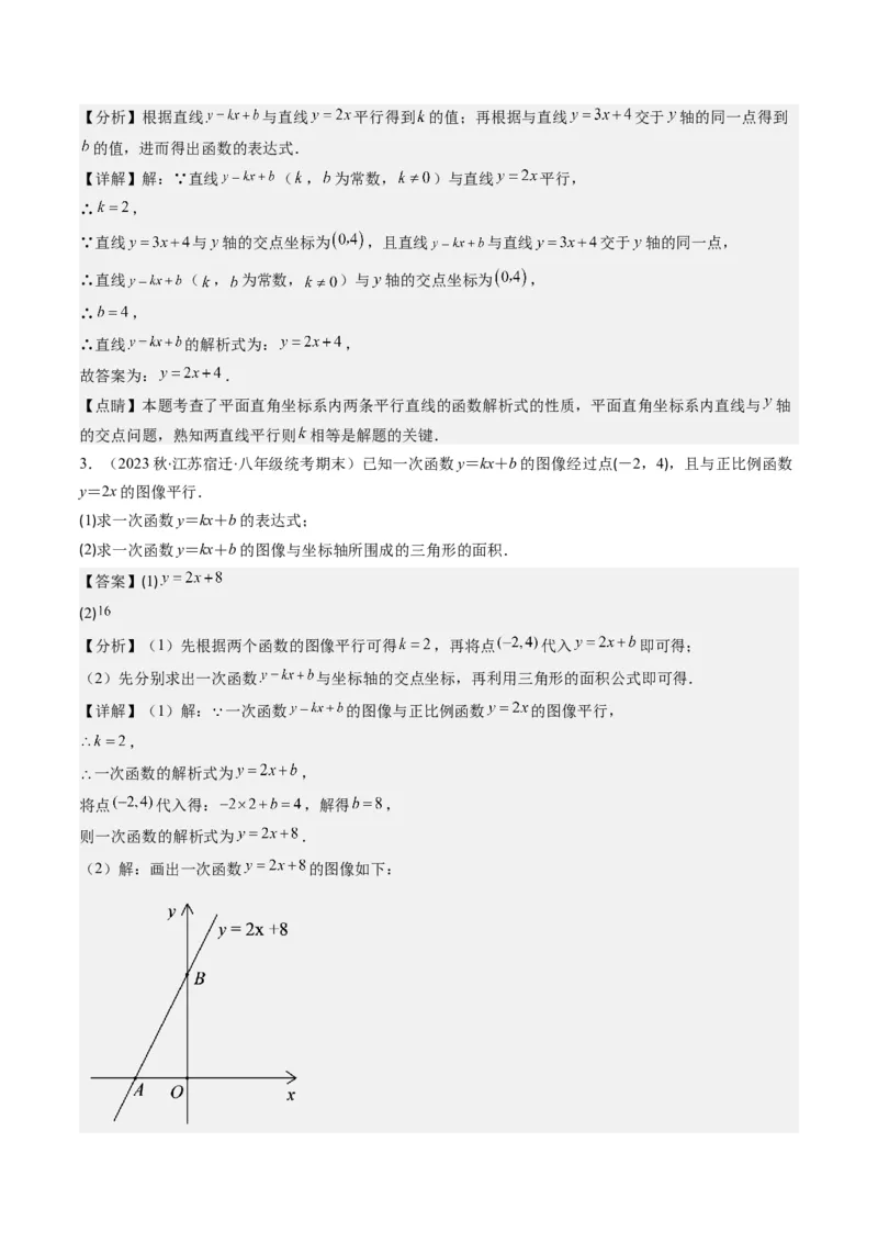 4.4讲解题技巧专题：确定一次函数的表达式(6类热点题型讲练)（解析版）_北师大初中数学_8上-北师大版初中数学_旧版_05习题试卷