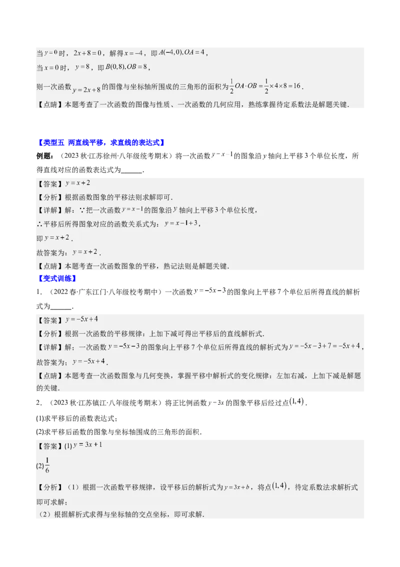 4.4讲解题技巧专题：确定一次函数的表达式(6类热点题型讲练)（解析版）_北师大初中数学_8上-北师大版初中数学_旧版_05习题试卷