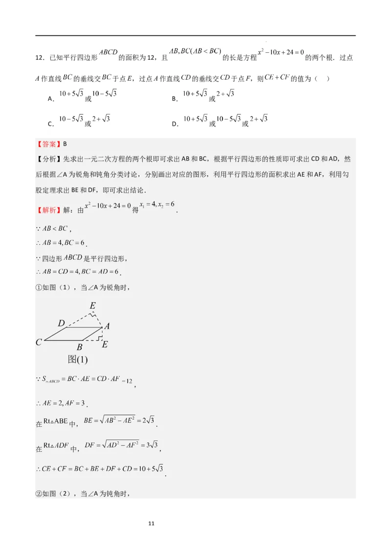 专题04一元二次方程（难点）（解析版）_北师大初中数学_9上-北师大版初中数学_05习题试卷_5专项练习
