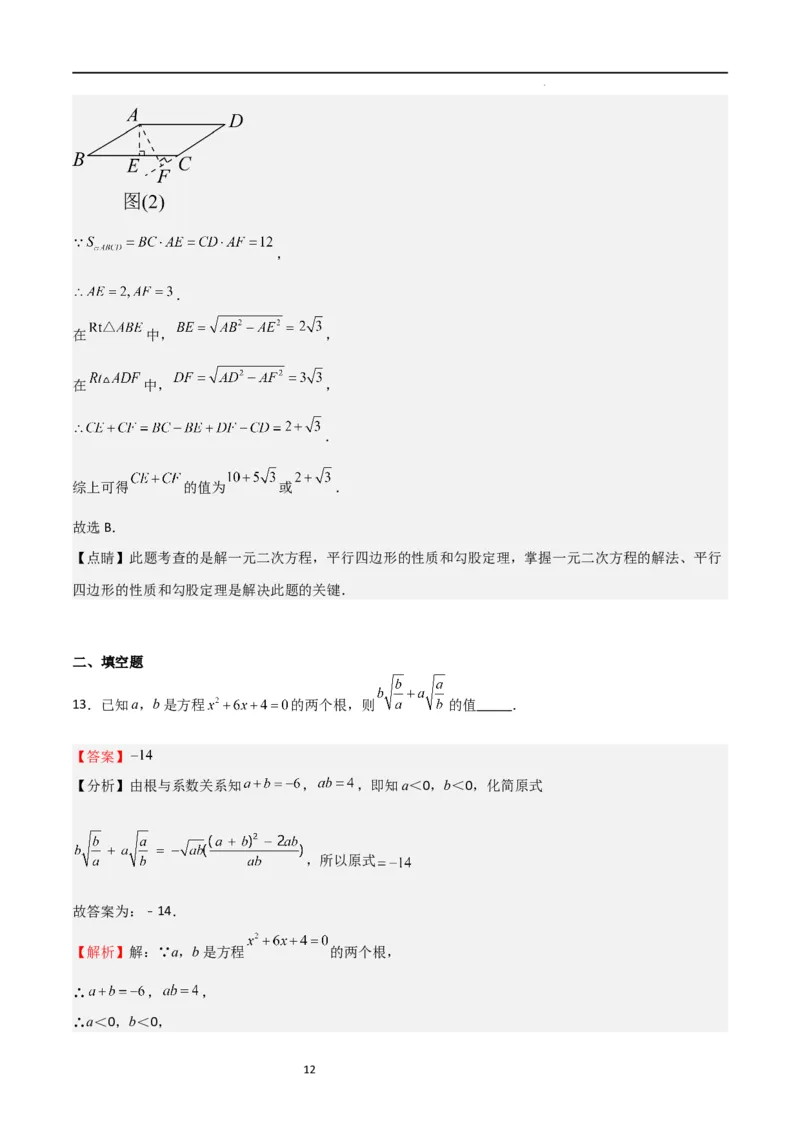 专题04一元二次方程（难点）（解析版）_北师大初中数学_9上-北师大版初中数学_05习题试卷_5专项练习