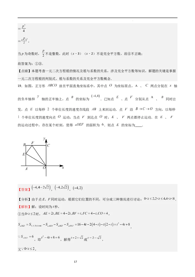 专题04一元二次方程（难点）（解析版）_北师大初中数学_9上-北师大版初中数学_05习题试卷_5专项练习