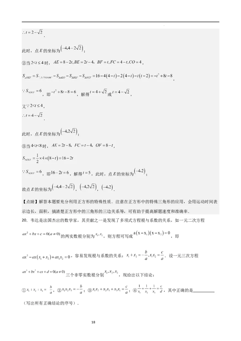 专题04一元二次方程（难点）（解析版）_北师大初中数学_9上-北师大版初中数学_05习题试卷_5专项练习