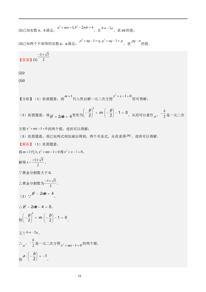 专题04一元二次方程（难点）（解析版）_北师大初中数学_9上-北师大版初中数学_05习题试卷_5专项练习