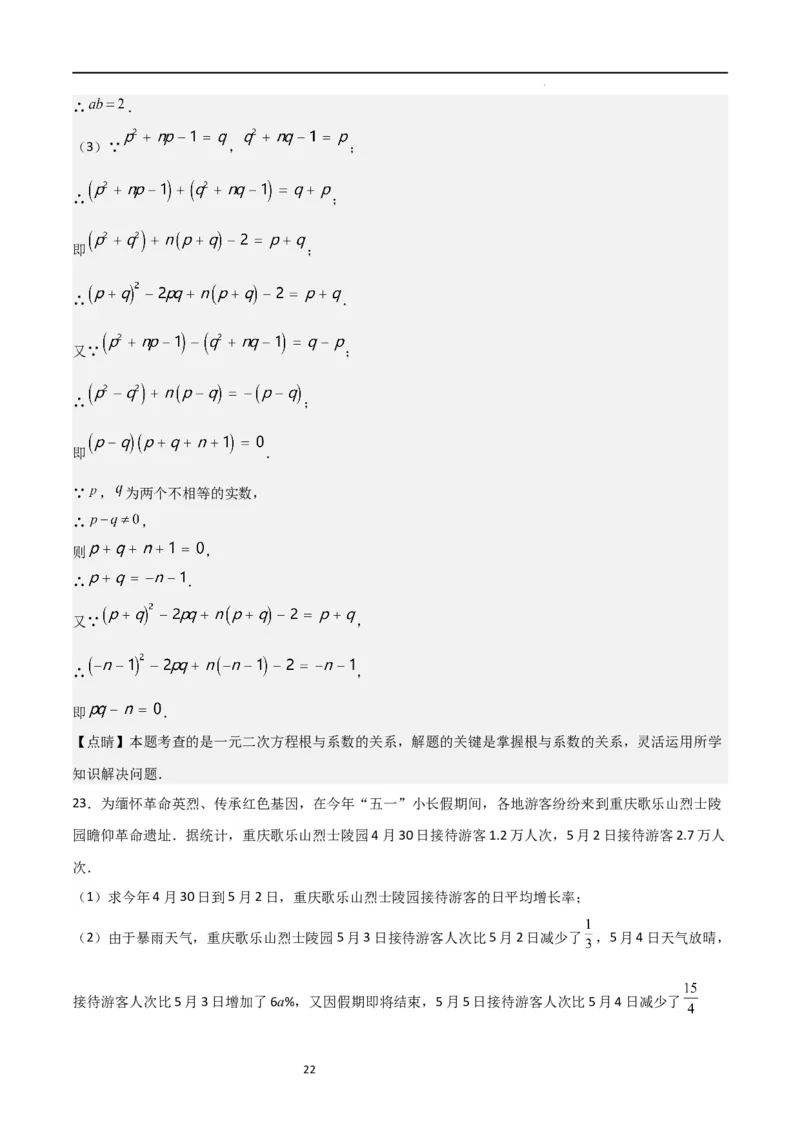 专题04一元二次方程（难点）（解析版）_北师大初中数学_9上-北师大版初中数学_05习题试卷_5专项练习