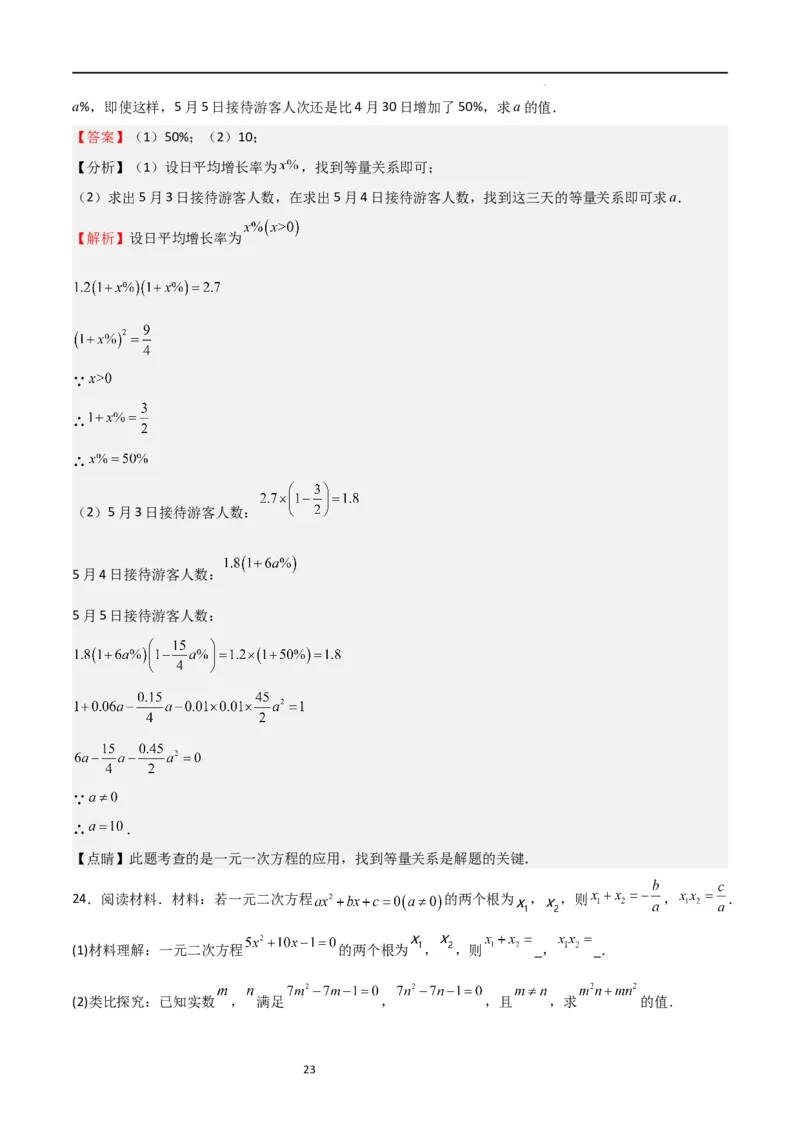 专题04一元二次方程（难点）（解析版）_北师大初中数学_9上-北师大版初中数学_05习题试卷_5专项练习