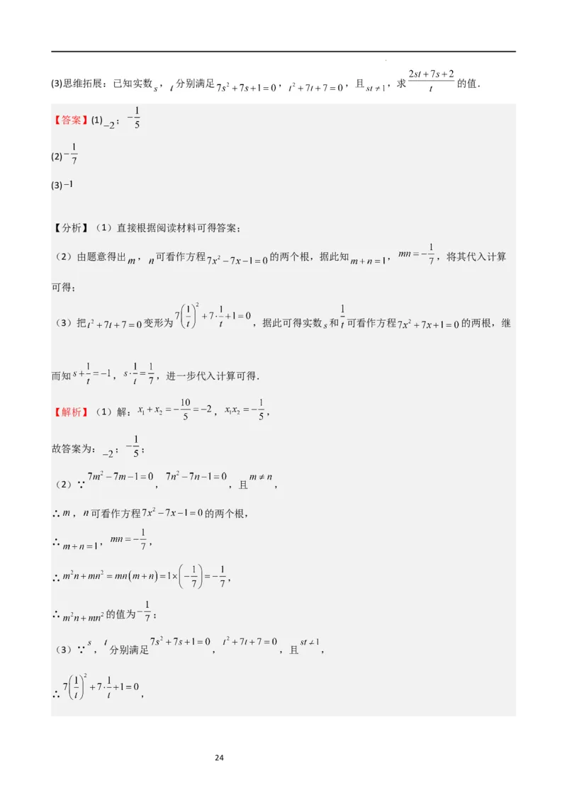 专题04一元二次方程（难点）（解析版）_北师大初中数学_9上-北师大版初中数学_05习题试卷_5专项练习