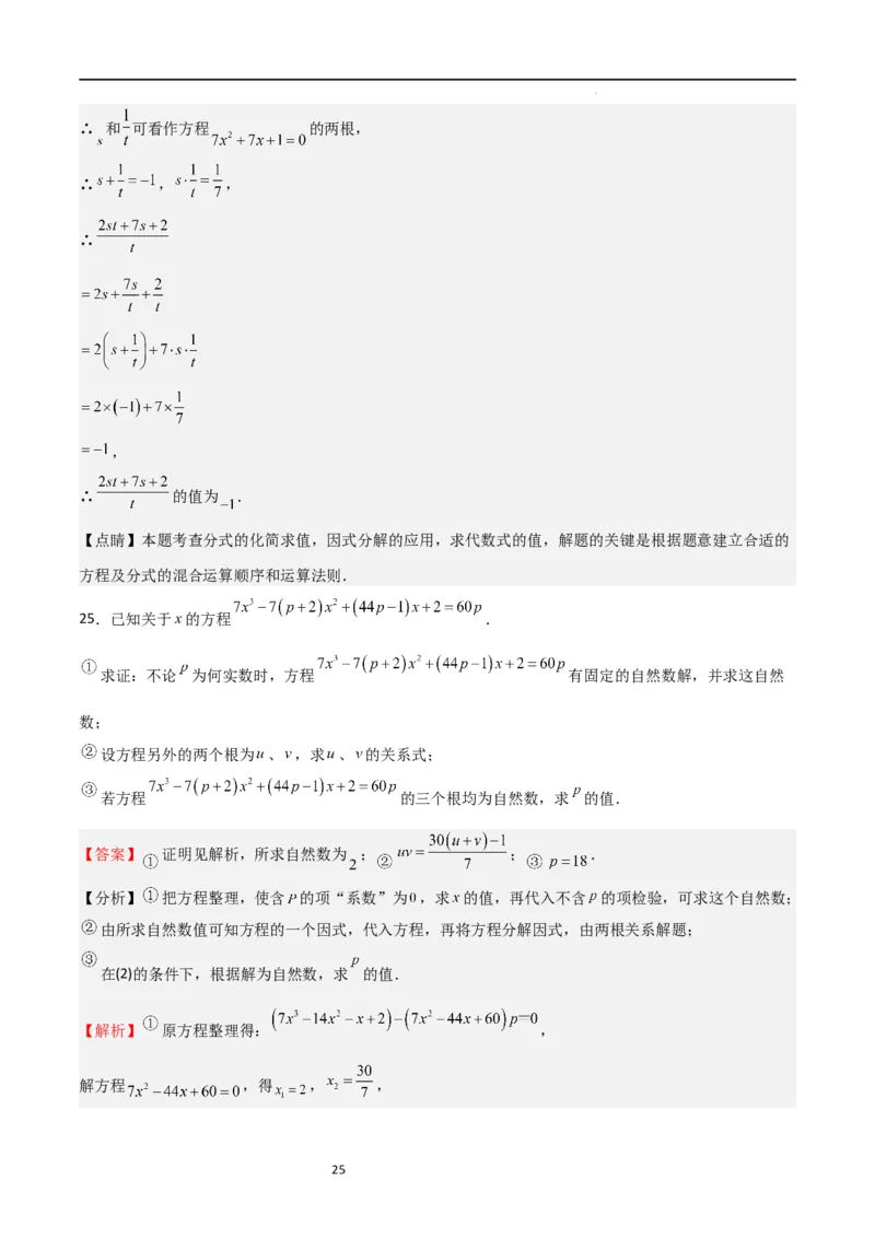 专题04一元二次方程（难点）（解析版）_北师大初中数学_9上-北师大版初中数学_05习题试卷_5专项练习