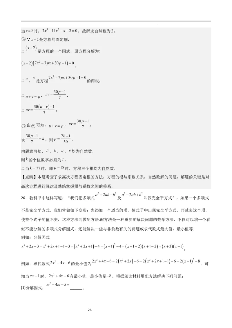 专题04一元二次方程（难点）（解析版）_北师大初中数学_9上-北师大版初中数学_05习题试卷_5专项练习