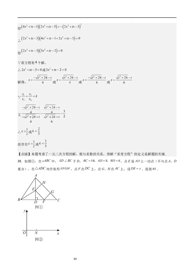 专题04一元二次方程（难点）（解析版）_北师大初中数学_9上-北师大版初中数学_05习题试卷_5专项练习