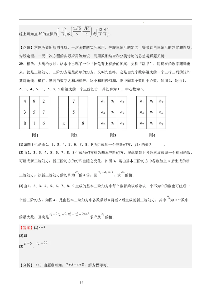 专题04一元二次方程（难点）（解析版）_北师大初中数学_9上-北师大版初中数学_05习题试卷_5专项练习
