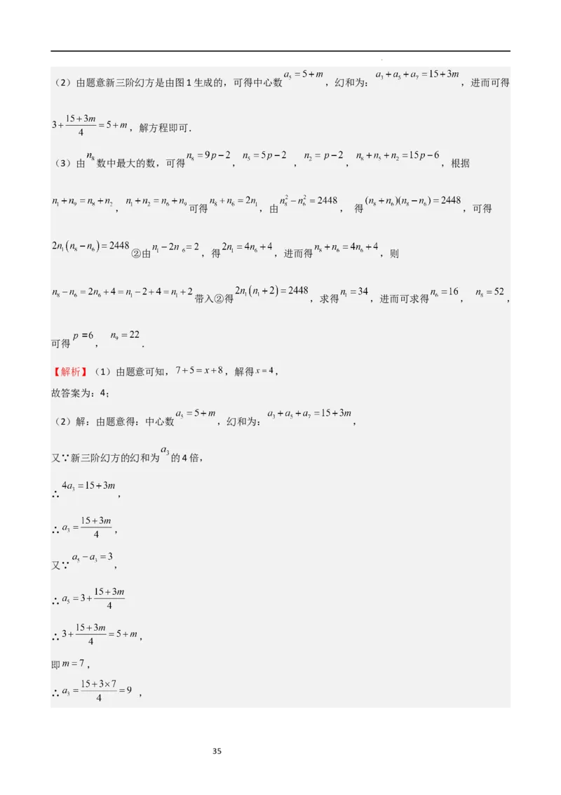 专题04一元二次方程（难点）（解析版）_北师大初中数学_9上-北师大版初中数学_05习题试卷_5专项练习