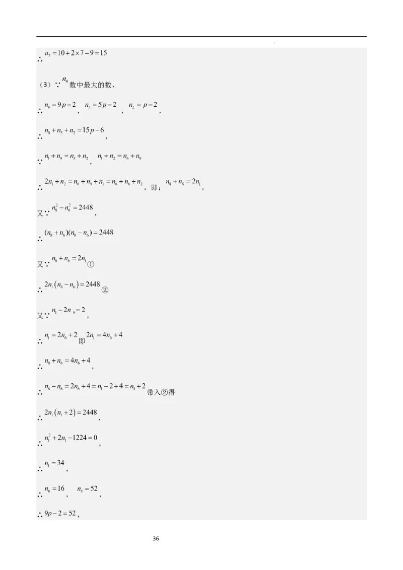 专题04一元二次方程（难点）（解析版）_北师大初中数学_9上-北师大版初中数学_05习题试卷_5专项练习