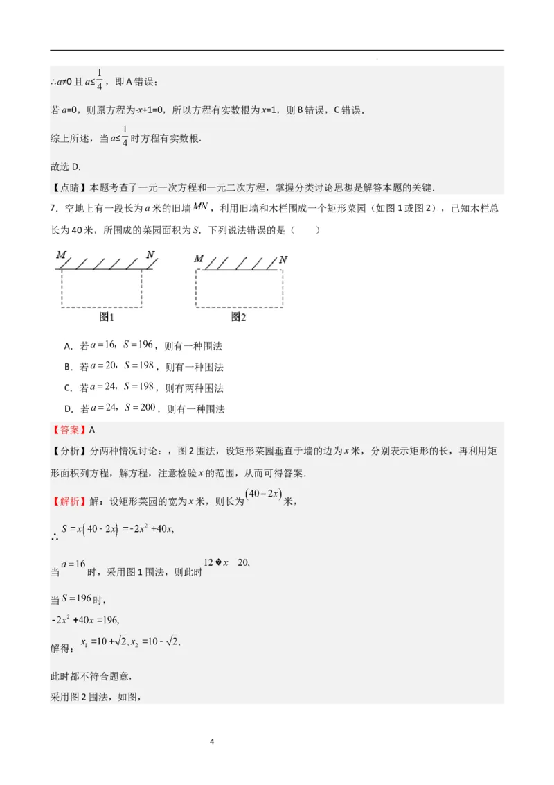 专题04一元二次方程（难点）（解析版）_北师大初中数学_9上-北师大版初中数学_05习题试卷_5专项练习