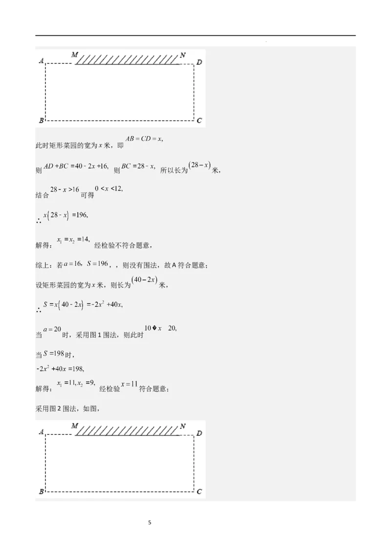 专题04一元二次方程（难点）（解析版）_北师大初中数学_9上-北师大版初中数学_05习题试卷_5专项练习