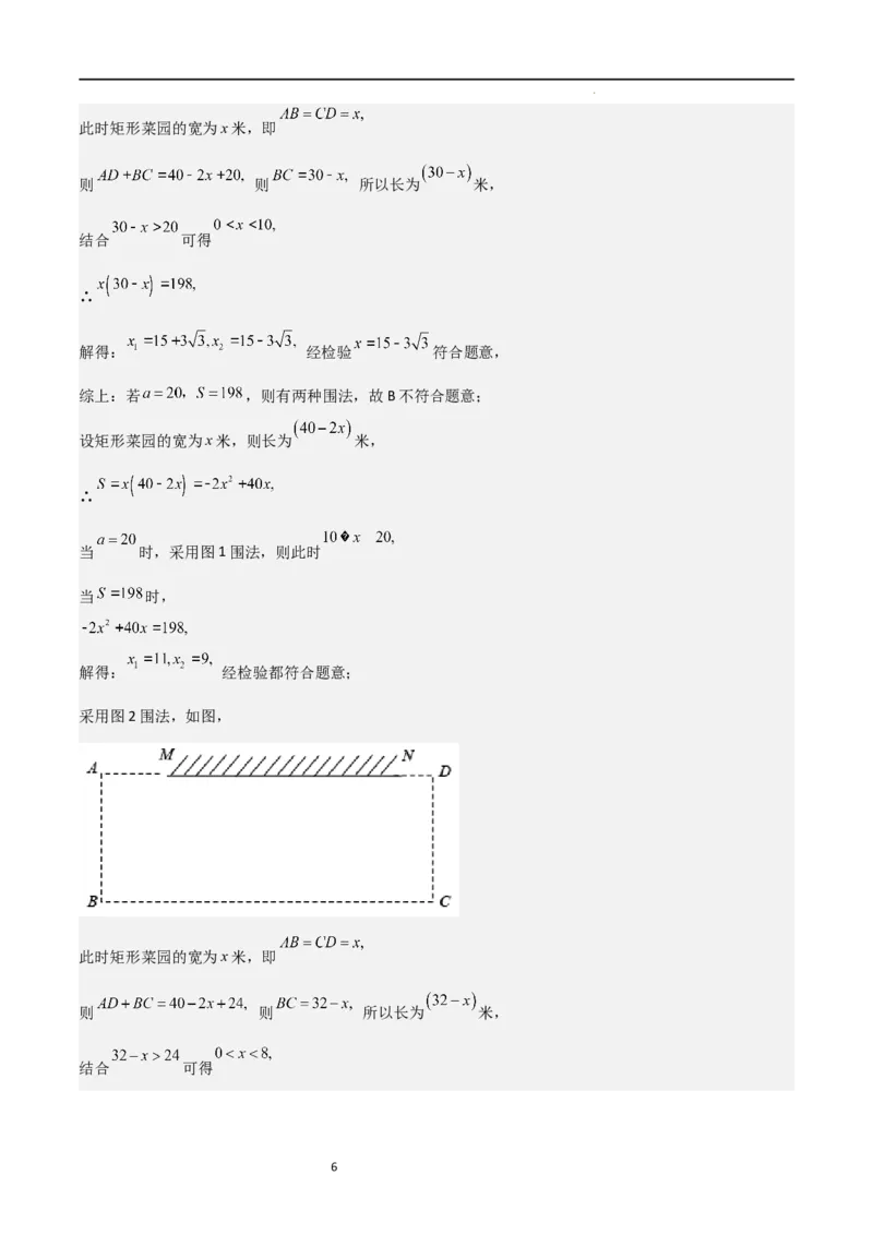 专题04一元二次方程（难点）（解析版）_北师大初中数学_9上-北师大版初中数学_05习题试卷_5专项练习